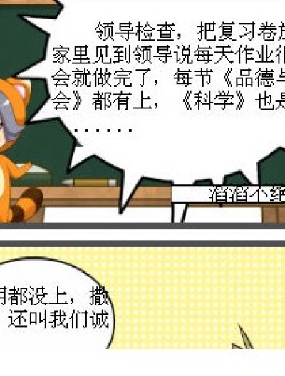 可恨的老师漫画