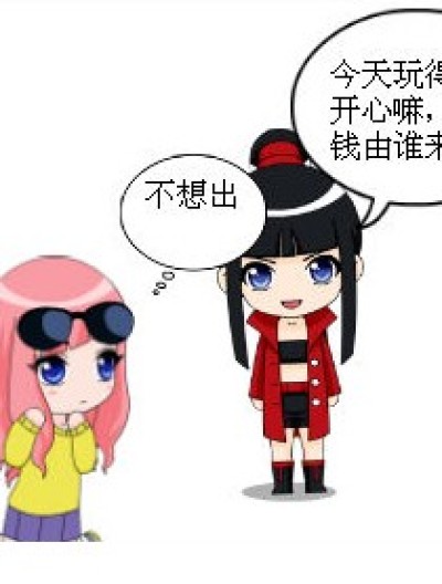 钱不是问题......漫画