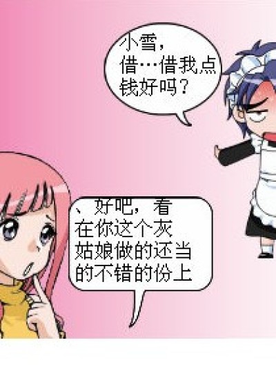 还钱？冥币？漫画