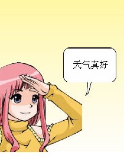 你确定是花吗？漫画