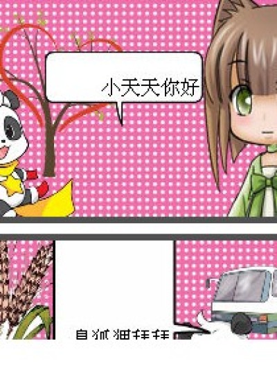 臭婆娘于小天天漫画