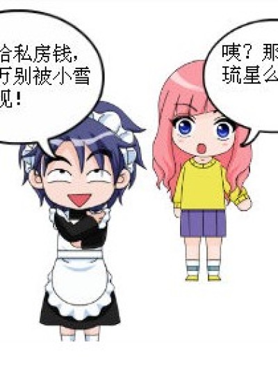 琉星的私房钱漫画