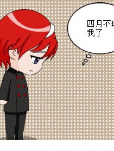 三月的失落漫画