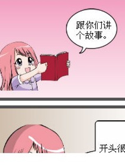 话说有那么一个故事漫画