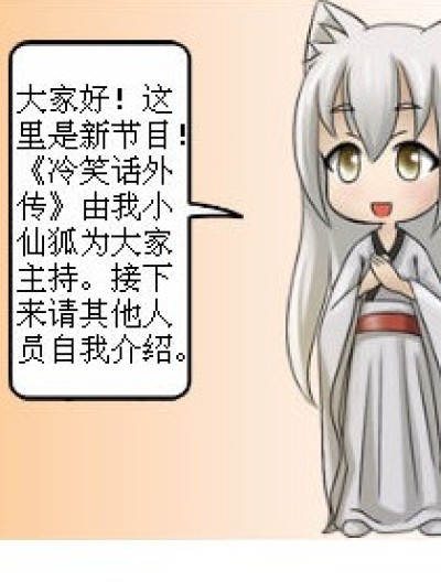 《冷笑话外传》漫画