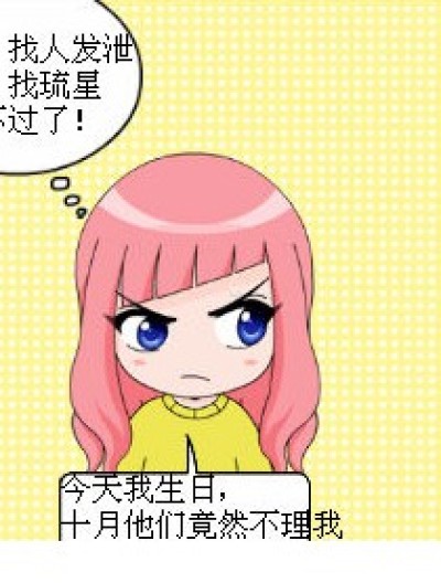 《原来记错了》漫画