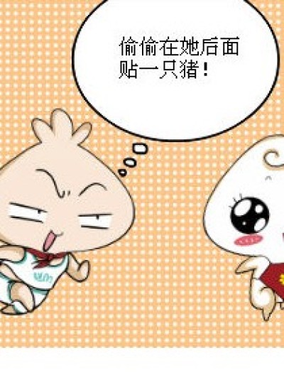 趣味集2 谁是猪漫画