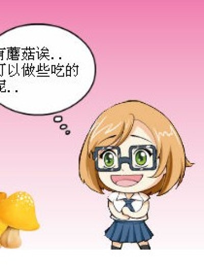 诗瑶采蘑菇漫画