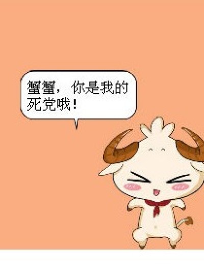 别想骗我，你这头牛漫画