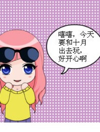 九月羞涩的结果。。。漫画