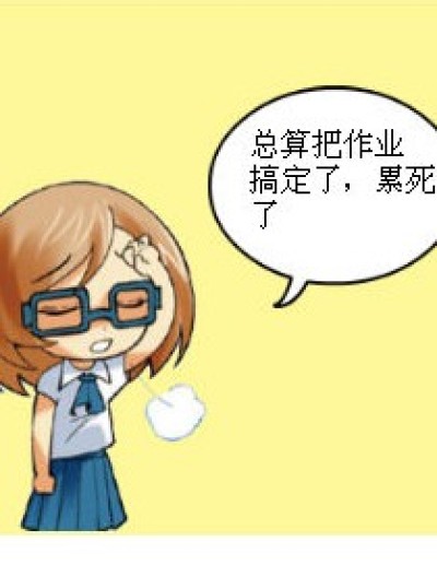 粗心的诗瑶漫画