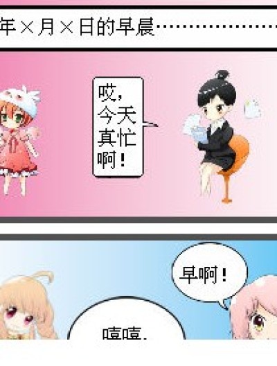 编辑部，yes！漫画