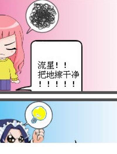 我走桃花运了~哈~哈~哈~by流星漫画