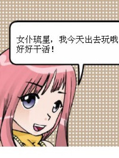 一个人干活漫画