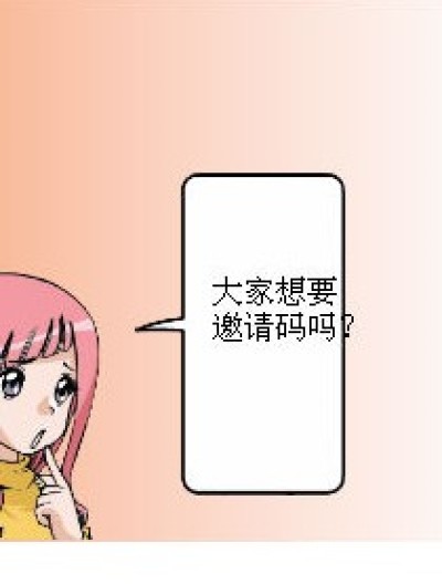 邀请码的嘞~漫画