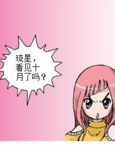 九月和十月吵架了？漫画