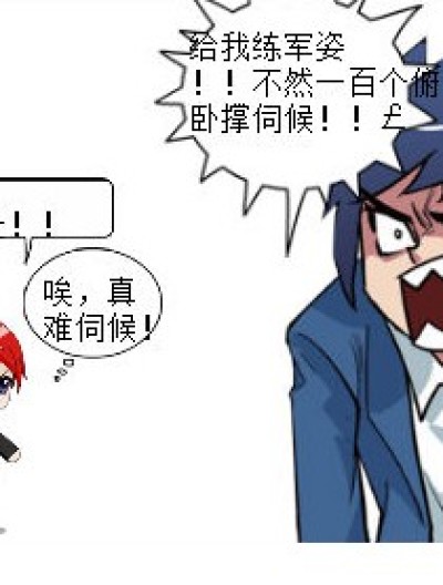 师长欠扁漫画