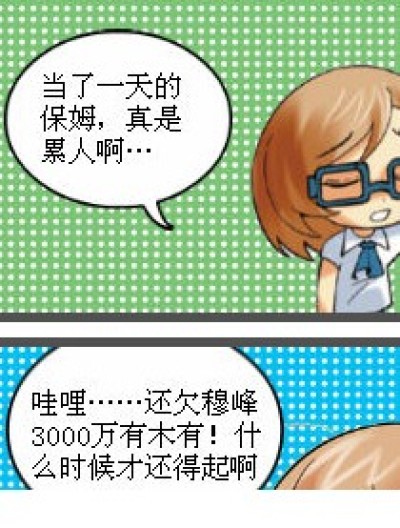 诗瑶的苦逼工资漫画