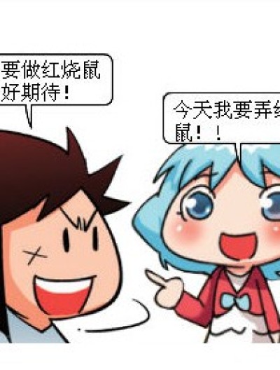 红烧鼠漫画