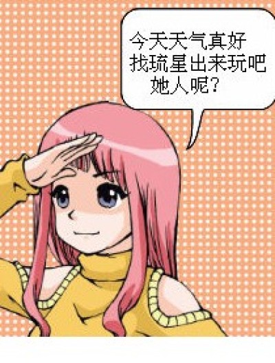 你有木有看见“流星”？漫画