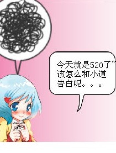 提醒520漫画