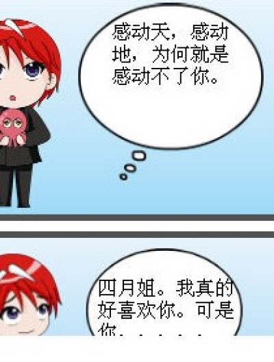 感动天。感动地。四月被感动了。。。漫画