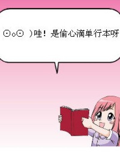 偷星单行本的用途漫画