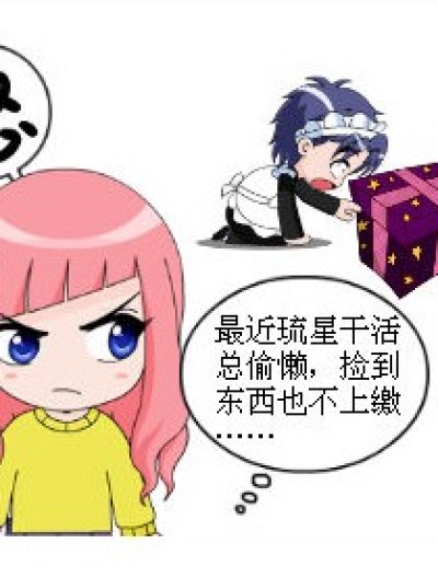 偷懒琉星漫画