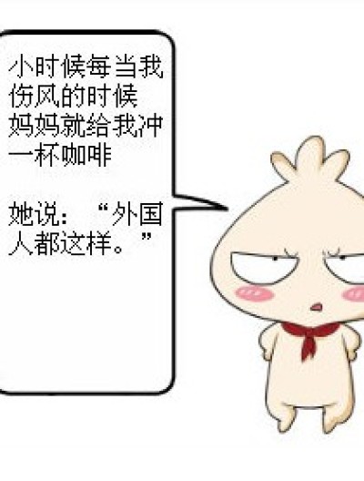 咖啡“板蓝根”漫画