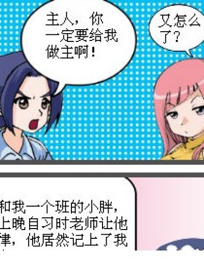 晚自习上的冤案漫画