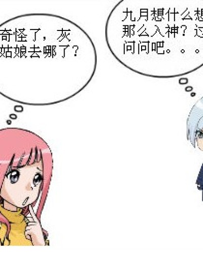 就为这事。。。漫画