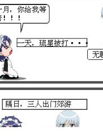 腹黑琉星 无知九月=无辜十月漫画