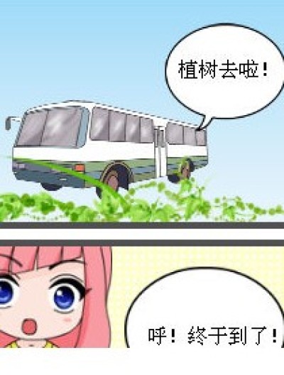 植树去啦漫画