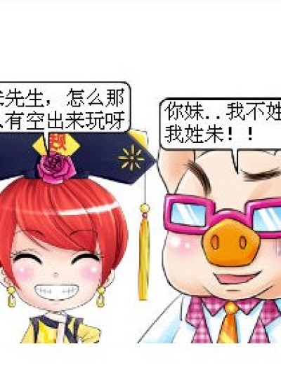 猪“朱”先生漫画