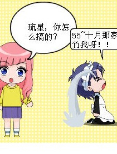 琉星神马哒最讨厌啦！漫画