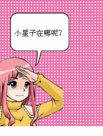 琉星约会 1漫画