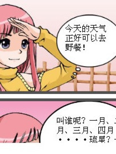 九十春游（上）九十党的挺一下哦！漫画