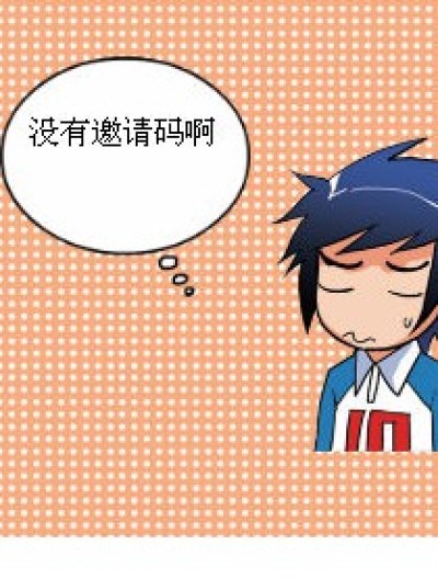 没有邀请码怎可怜漫画