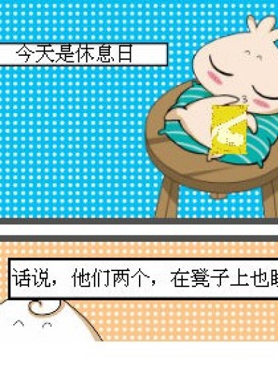 洗内裤漫画