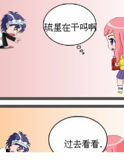 琉星自作自受漫画