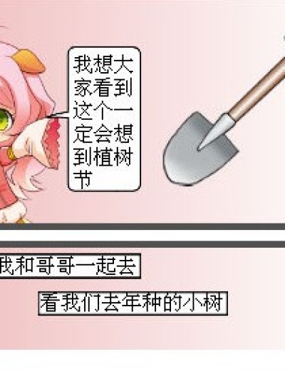 一年之后的小树漫画