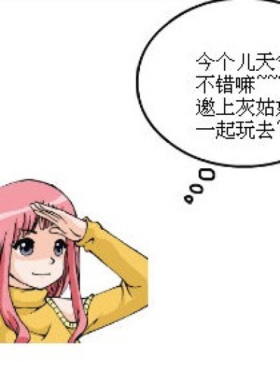 带灰姑娘去玩玩漫画