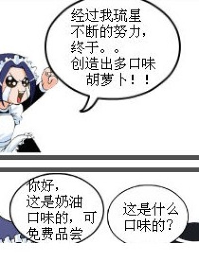 琉星牌多口味萝卜漫画