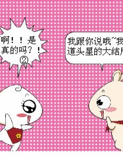 看我真诚的眼神~~！！漫画