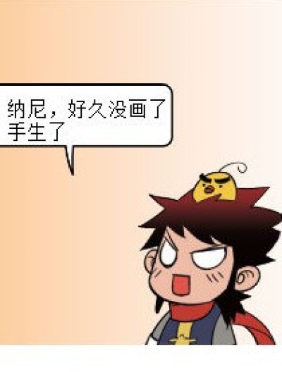 狠开心哦，要邀请码，求打赏漫画