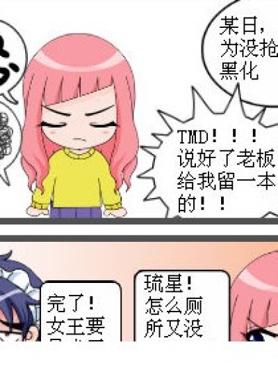 苦逼青年琉星漫画