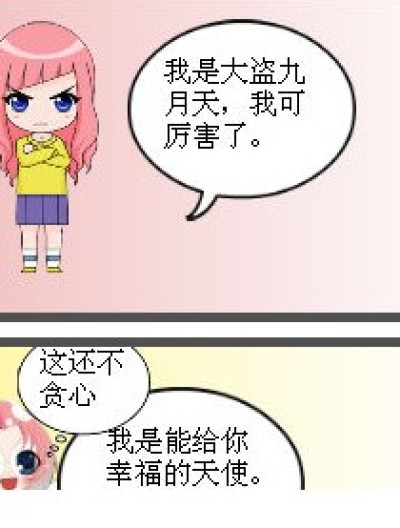 丘比特的妹妹漫画