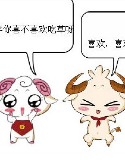 喜欢吃神马？漫画