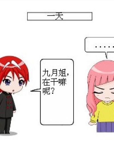 没人理的三月漫画