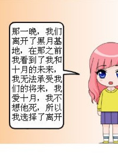 依米花——我们的未来漫画